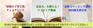 RAKUTO無料プレゼント