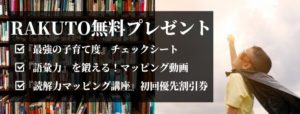 RAKUTO無料プレゼント